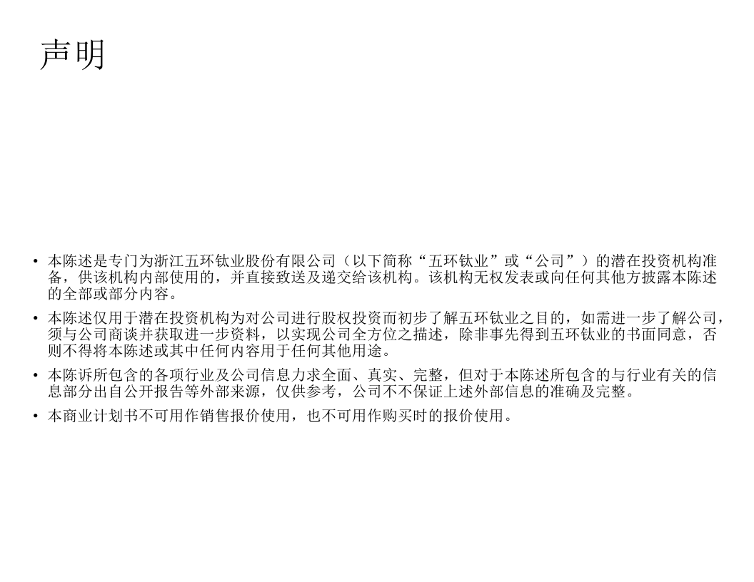 股权融资商业计划书.pptx 第2页