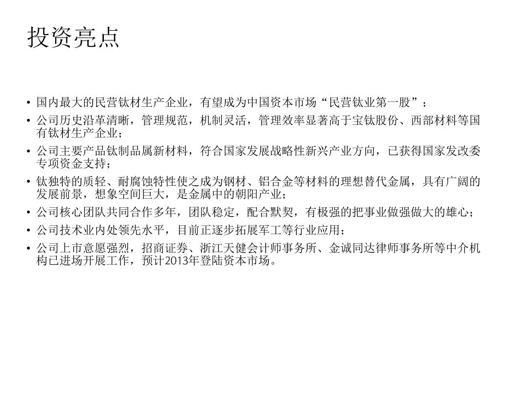 股权融资商业计划书.pptx 第3页
