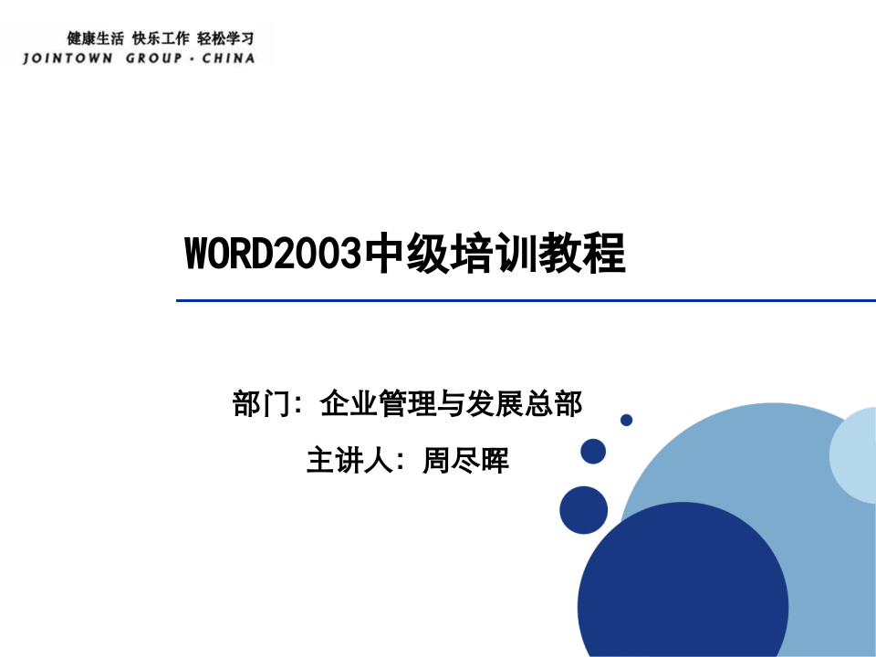 49_word入门教程.ppt 第1页