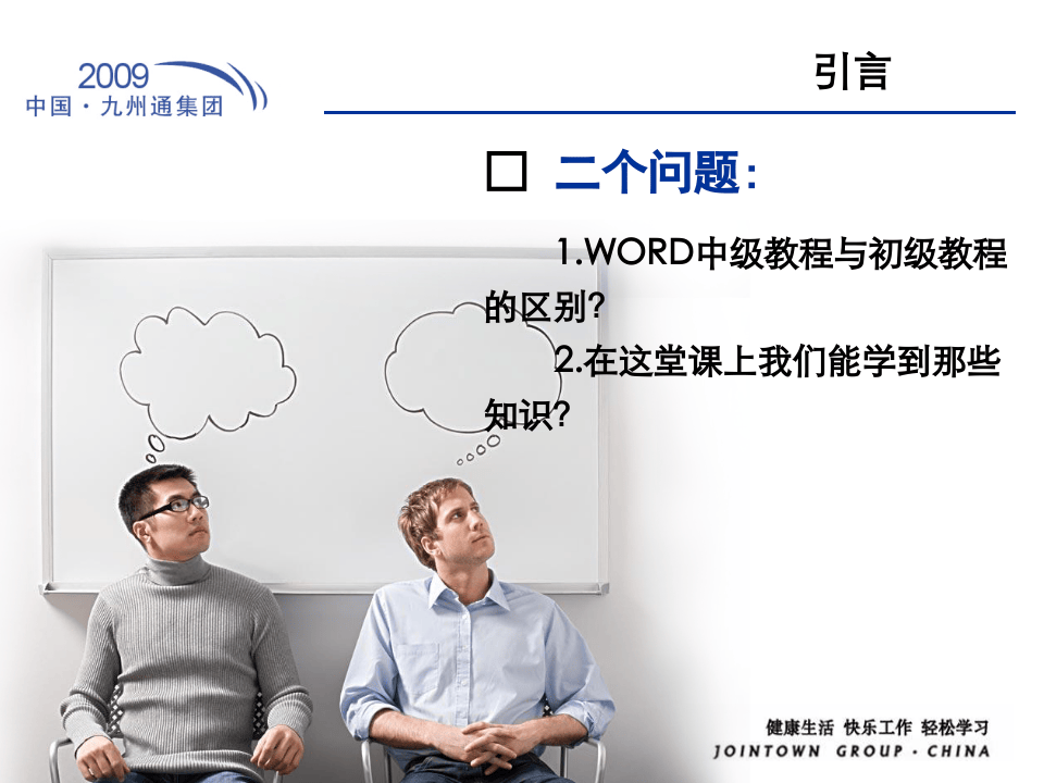 49_word入门教程.ppt 第2页