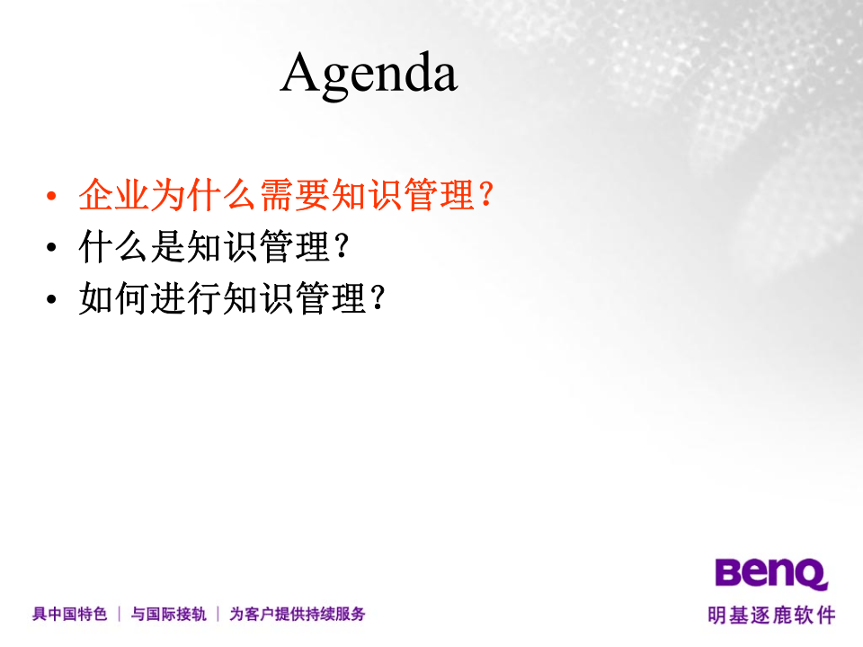 知识管理高级培训.ppt 第3页