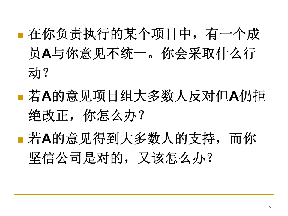 财务经理.ppt 第3页