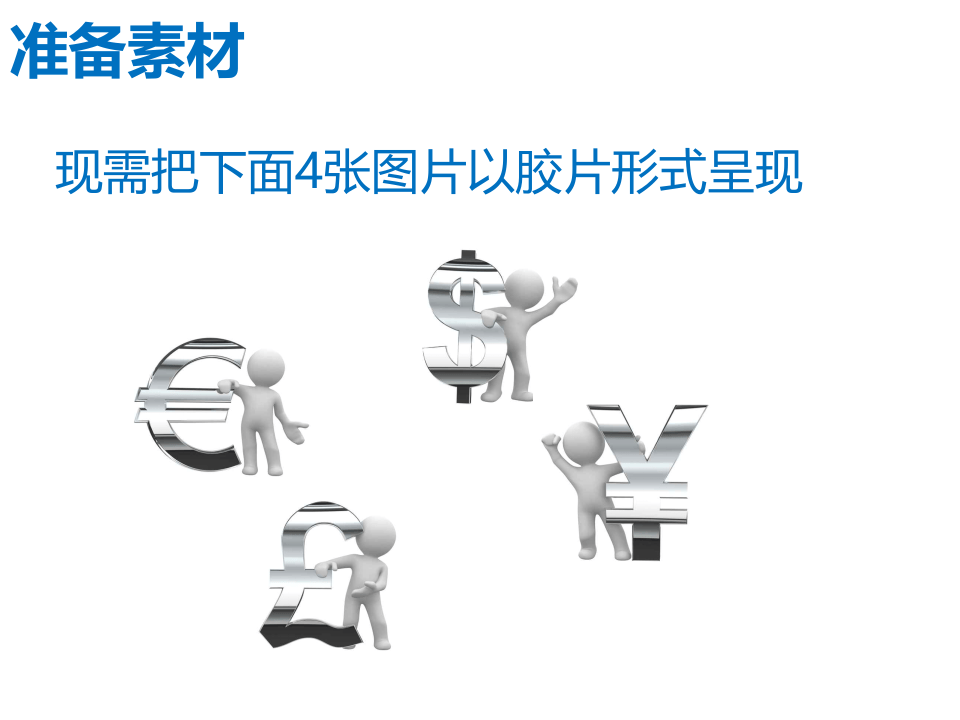 31_如何进行PPT图片排版.ppt 第3页
