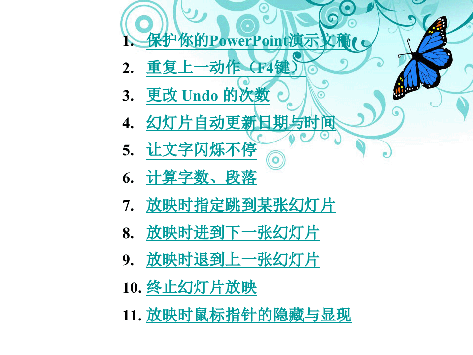 28_名校老师传授使用ppt实用技巧.ppt 第2页