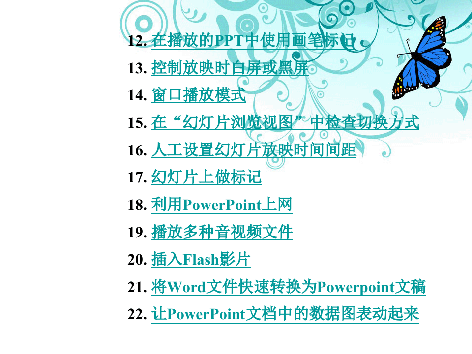 28_名校老师传授使用ppt实用技巧.ppt 第3页