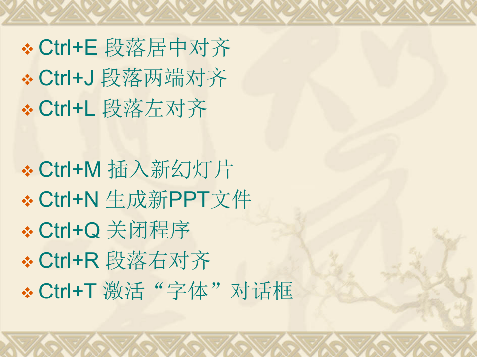 22_PPT快捷键.ppt 第1页
