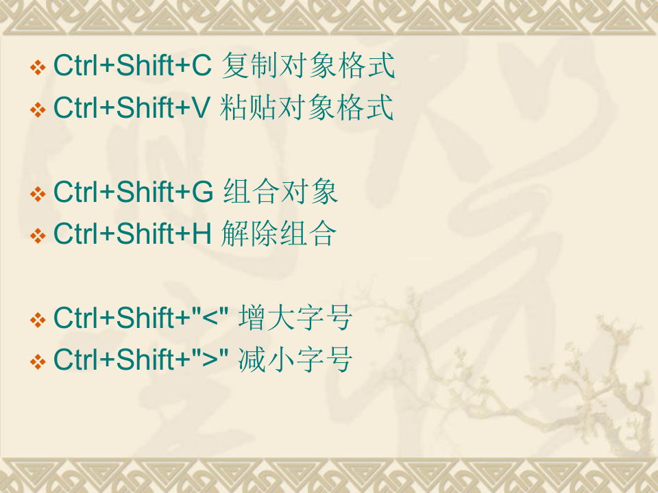 22_PPT快捷键.ppt 第2页