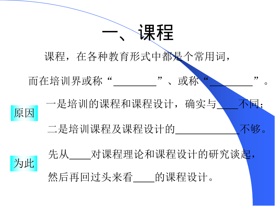 怎么设计培训课程.ppt 第1页