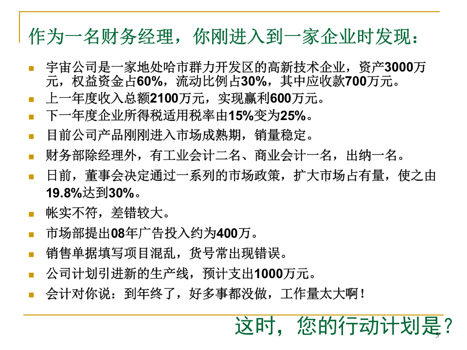 财务经理.ppt 第5页