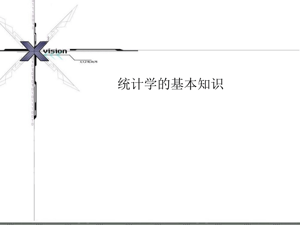 19_用EXCEL进行薪酬分析课程分享.ppt 第3页