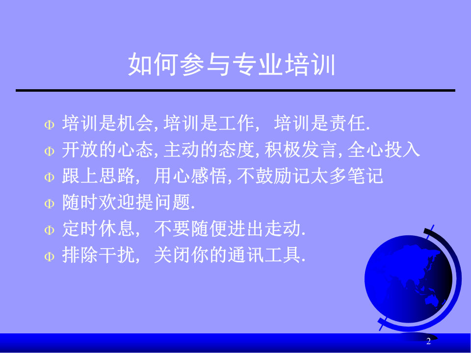 员工培训管理-.ppt 第2页