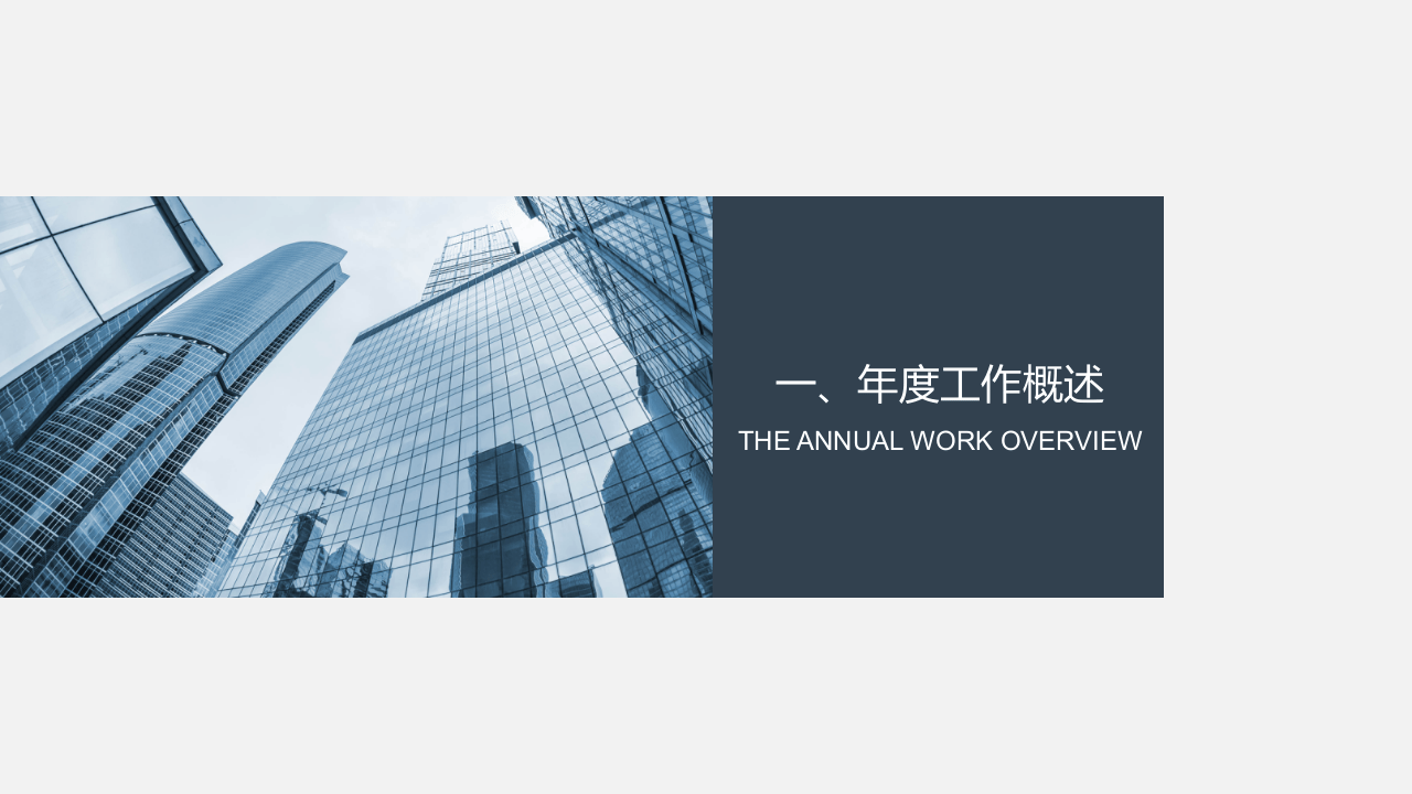 附赠10：年终工作总结PPT汇报模板.pptx 第3页