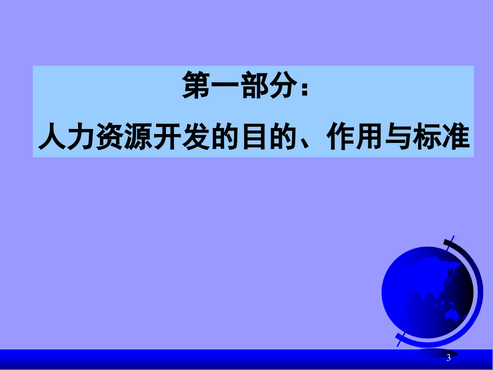 员工培训管理-.ppt 第3页