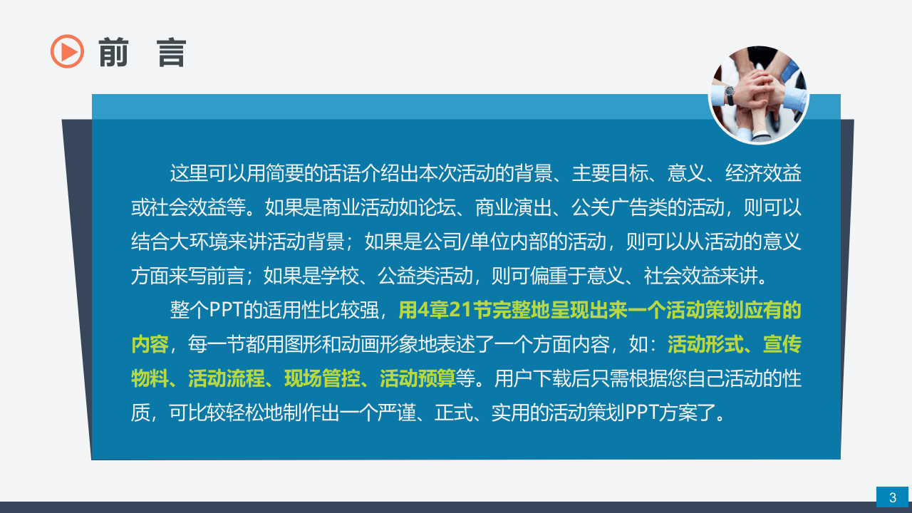 附赠9：活动组织策划方案PPT汇报模板.pptx 第3页