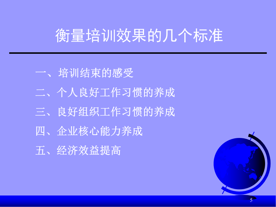 员工培训管理-.ppt 第5页