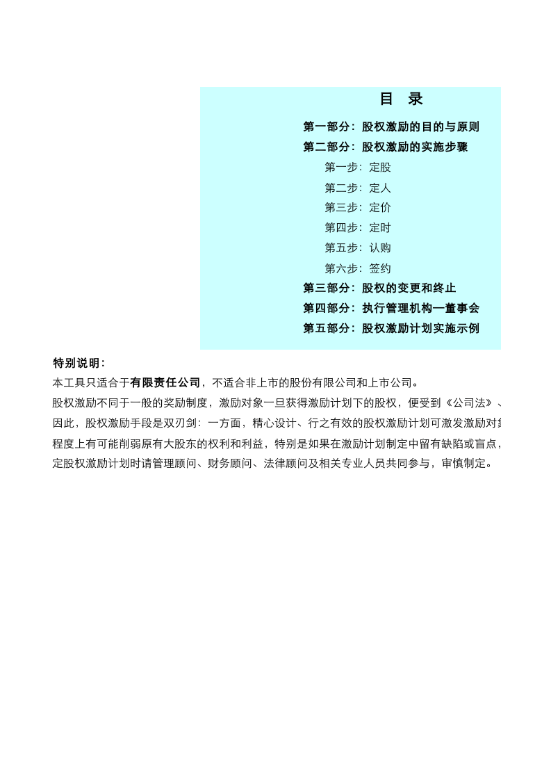工具4：股权激励如何实施.xls 第1页
