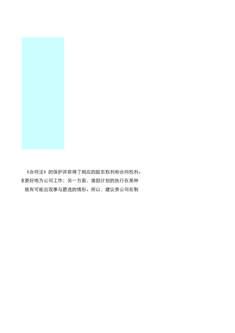工具4：股权激励如何实施.xls 第2页