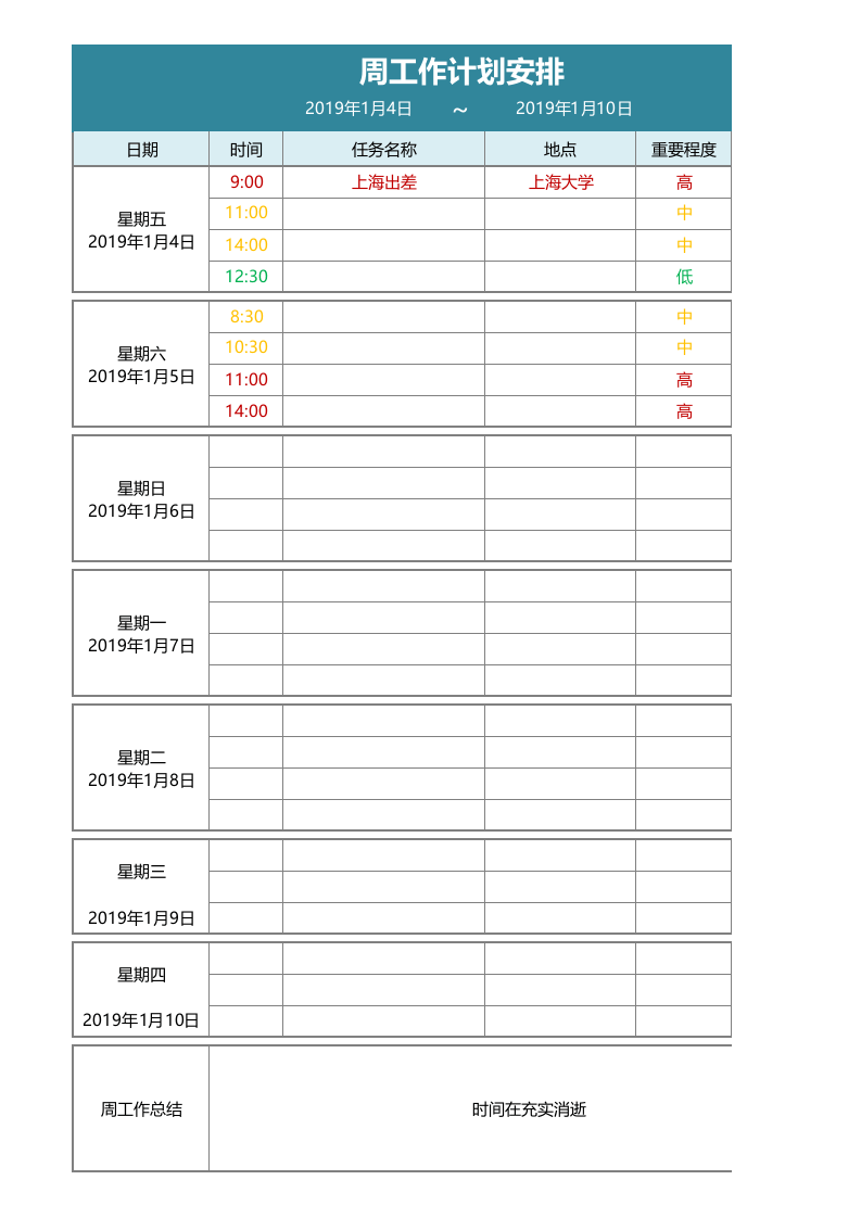周工作计划表.xlsx 第1页