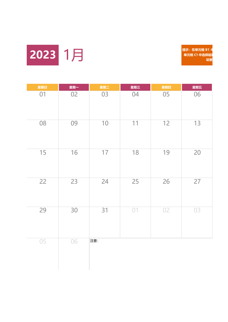 万年历.xlsx 第1页