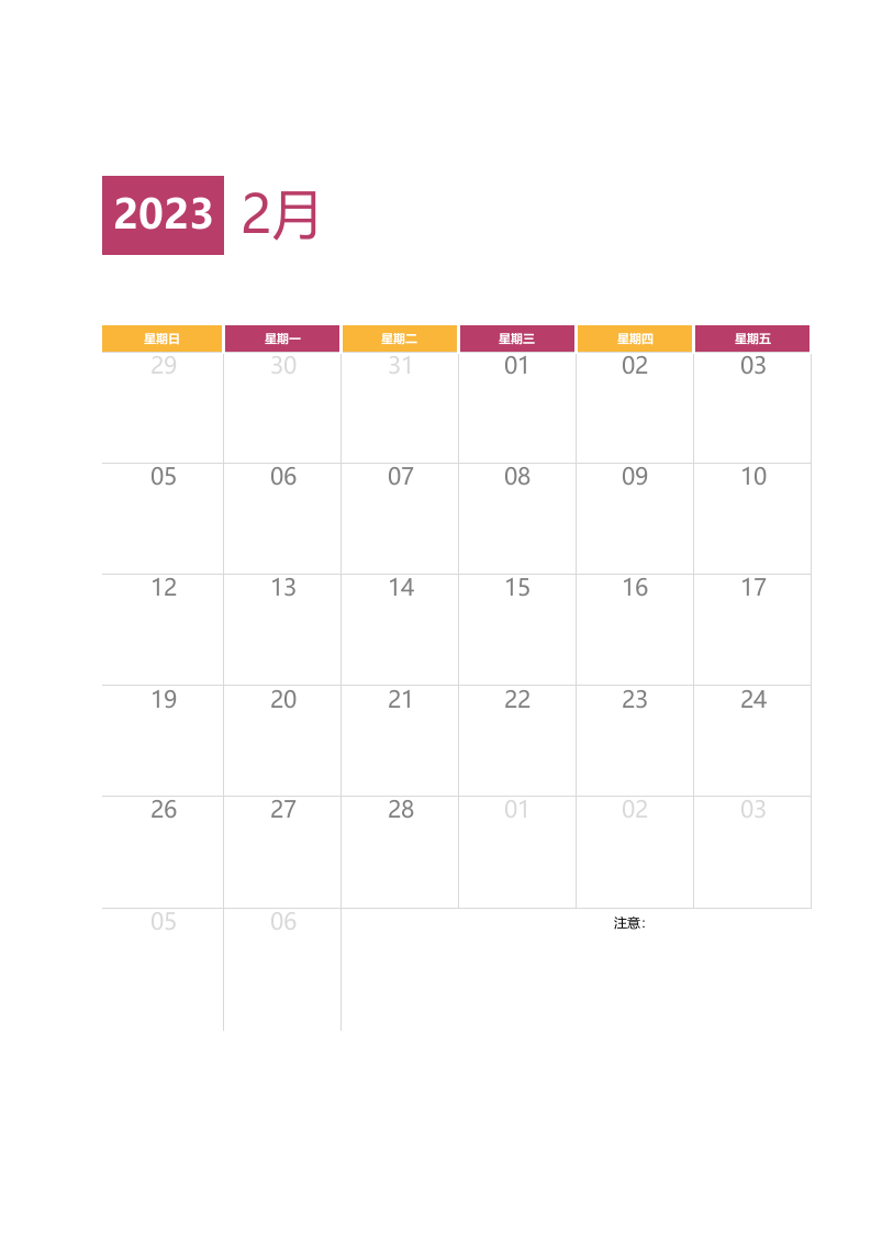 万年历.xlsx 第2页