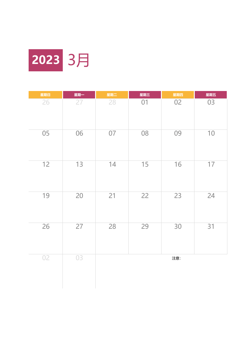 万年历.xlsx 第3页