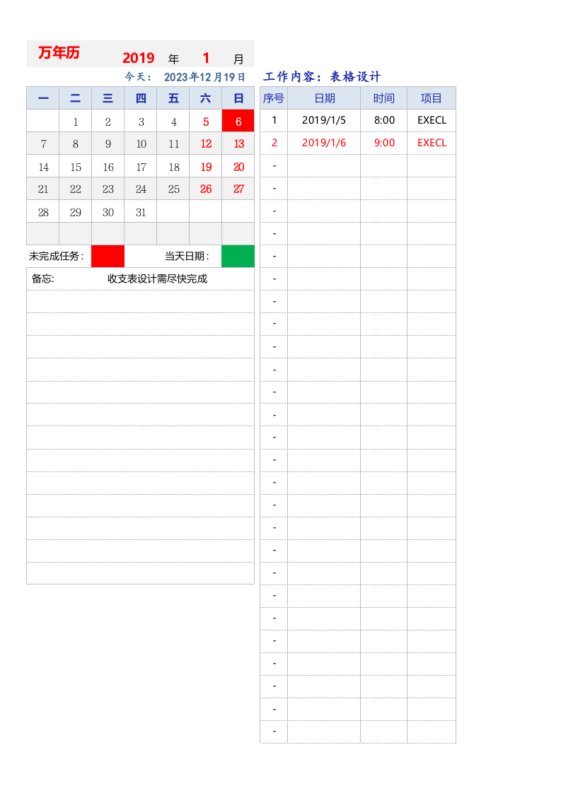 日历工作计划表.xlsx 第1页