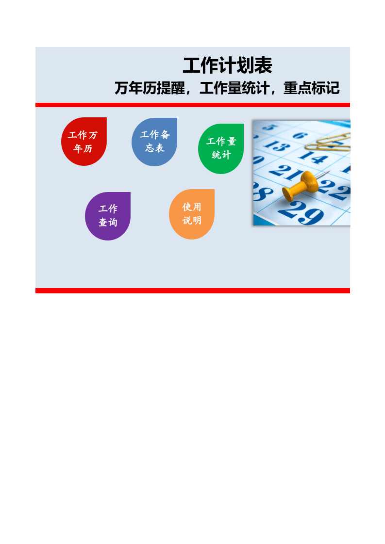 工作计划系统.xlsx 第1页