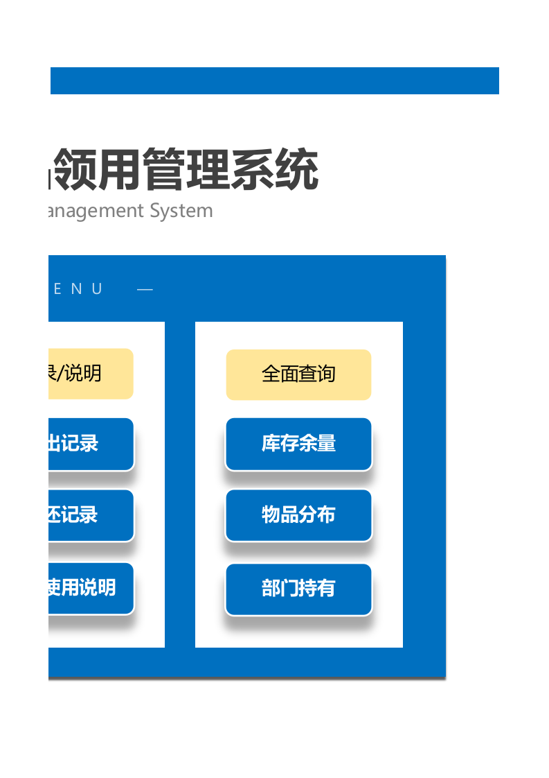 资产物品领用管理系统.xlsx 第3页