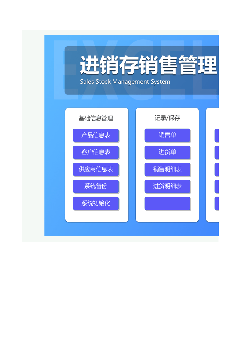 销售管理系统（专用售后）.xlsx 第1页