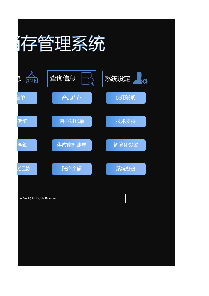 通用进销存管理系统.xlsx 第2页