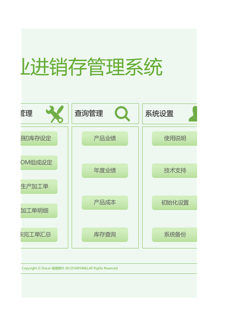 生产制造业进销存管理系.xlsx 第3页