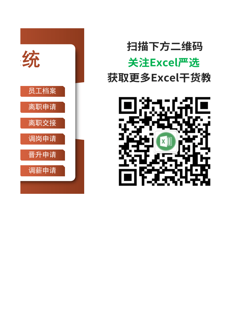 人力资源管理系统.xlsx 第2页