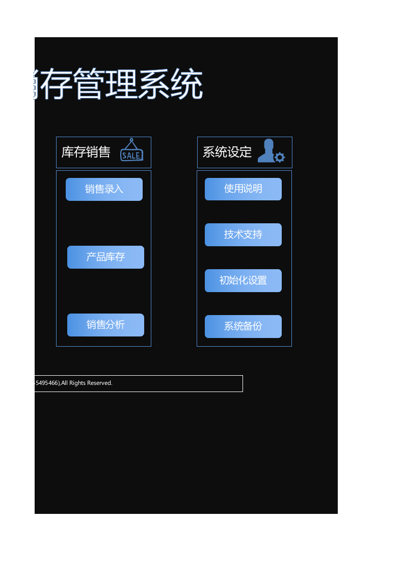 零售业进销存.xlsx 第2页