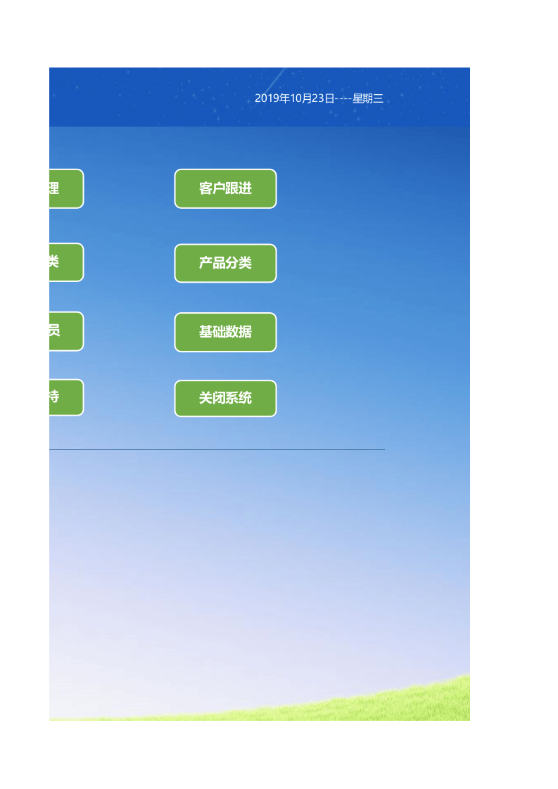 客户管理系统-超级模板.xlsx 第3页