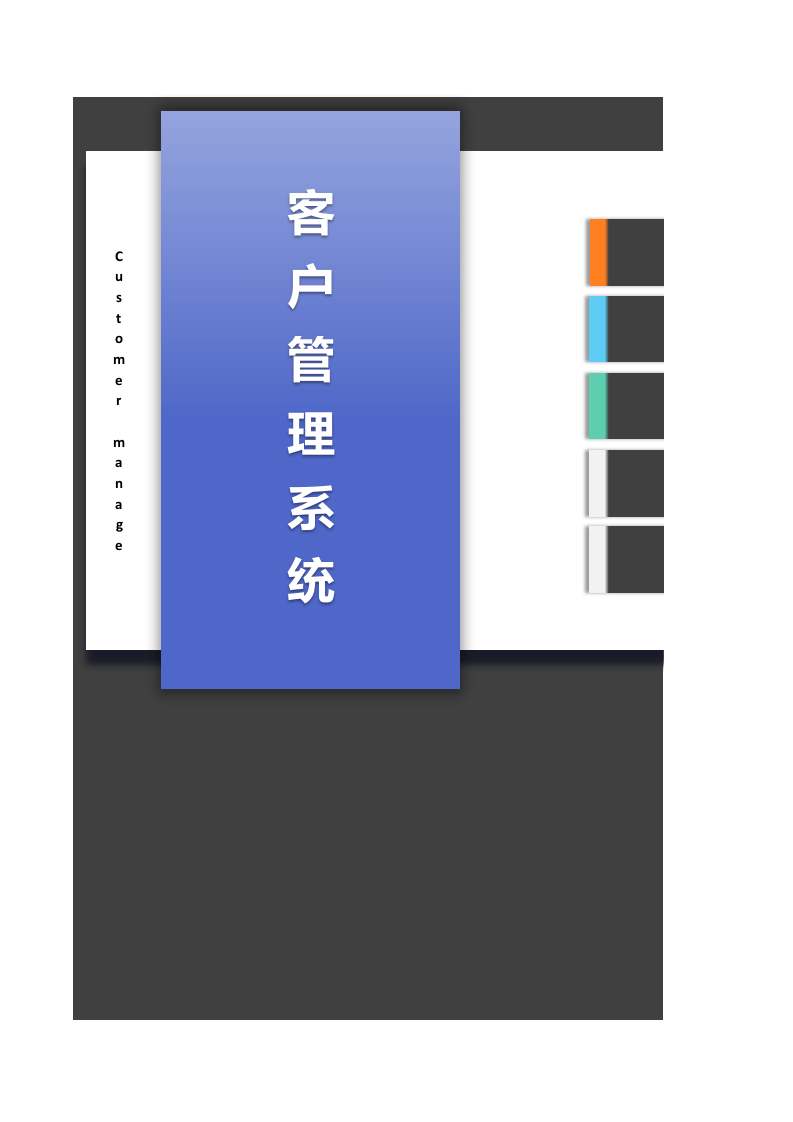 客户管理系统（一键查询、跟进）.xlsx 第1页
