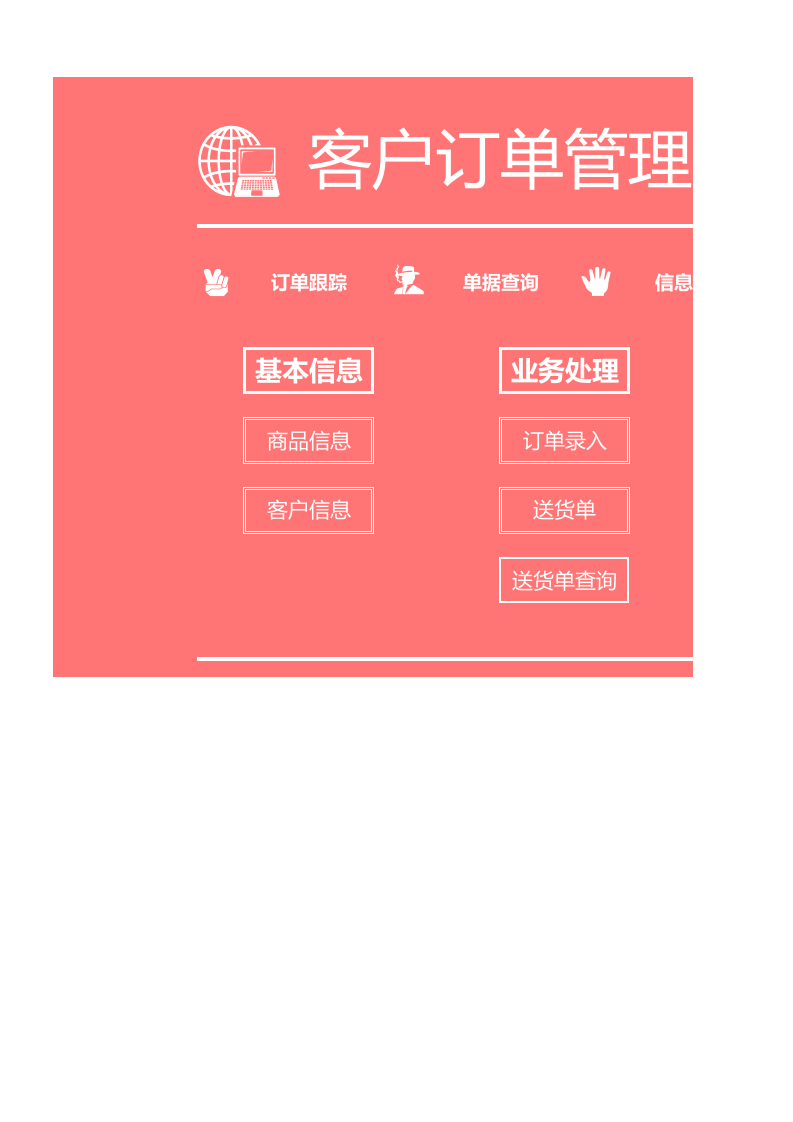 客户管理系统(带订单跟踪).xlsx 第1页
