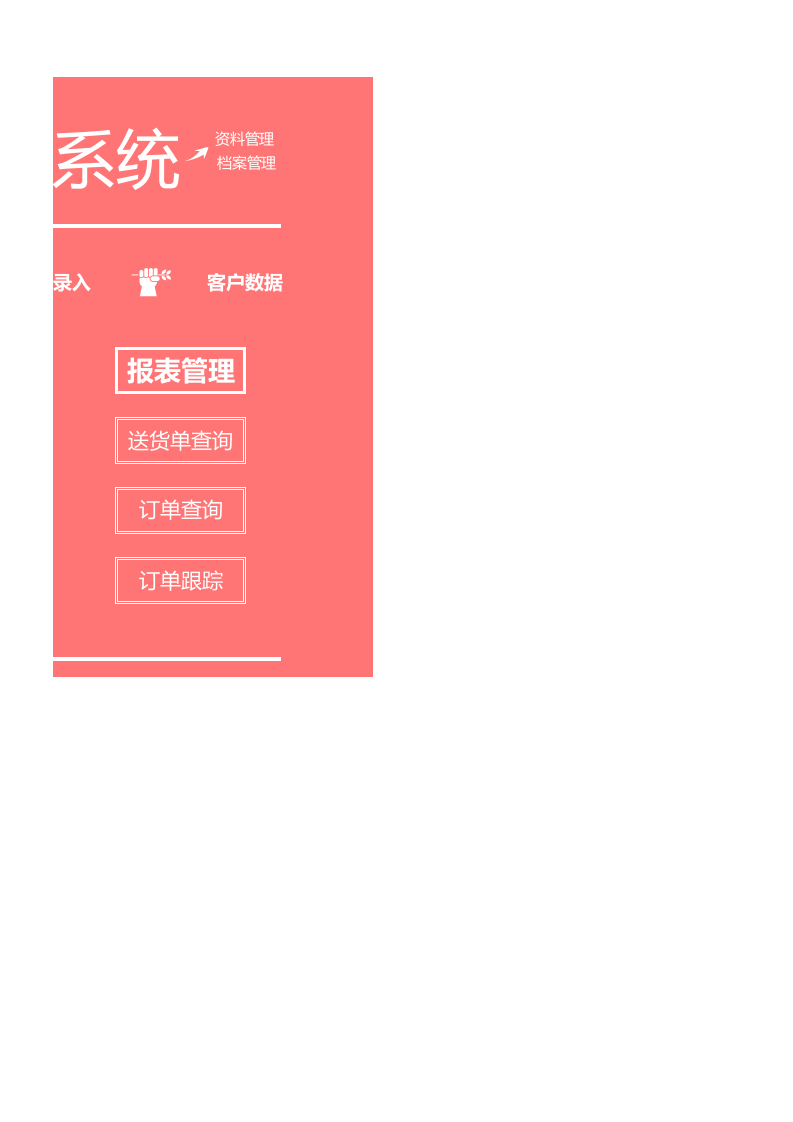 客户管理系统(带订单跟踪).xlsx 第2页