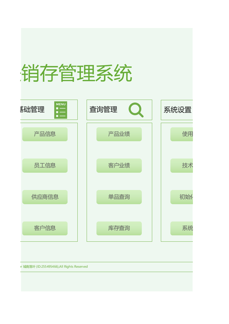 进销存管理系统.xlsx 第3页