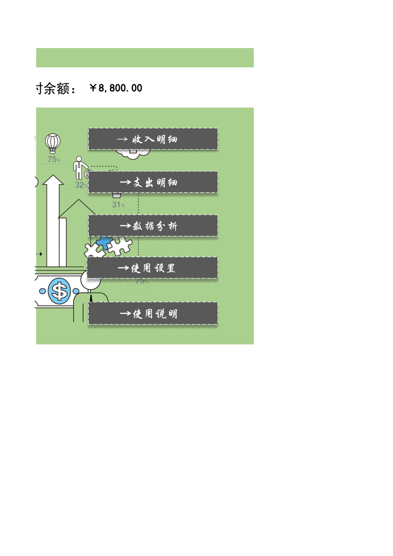 家庭个人收支记账管理系统.xlsx 第2页