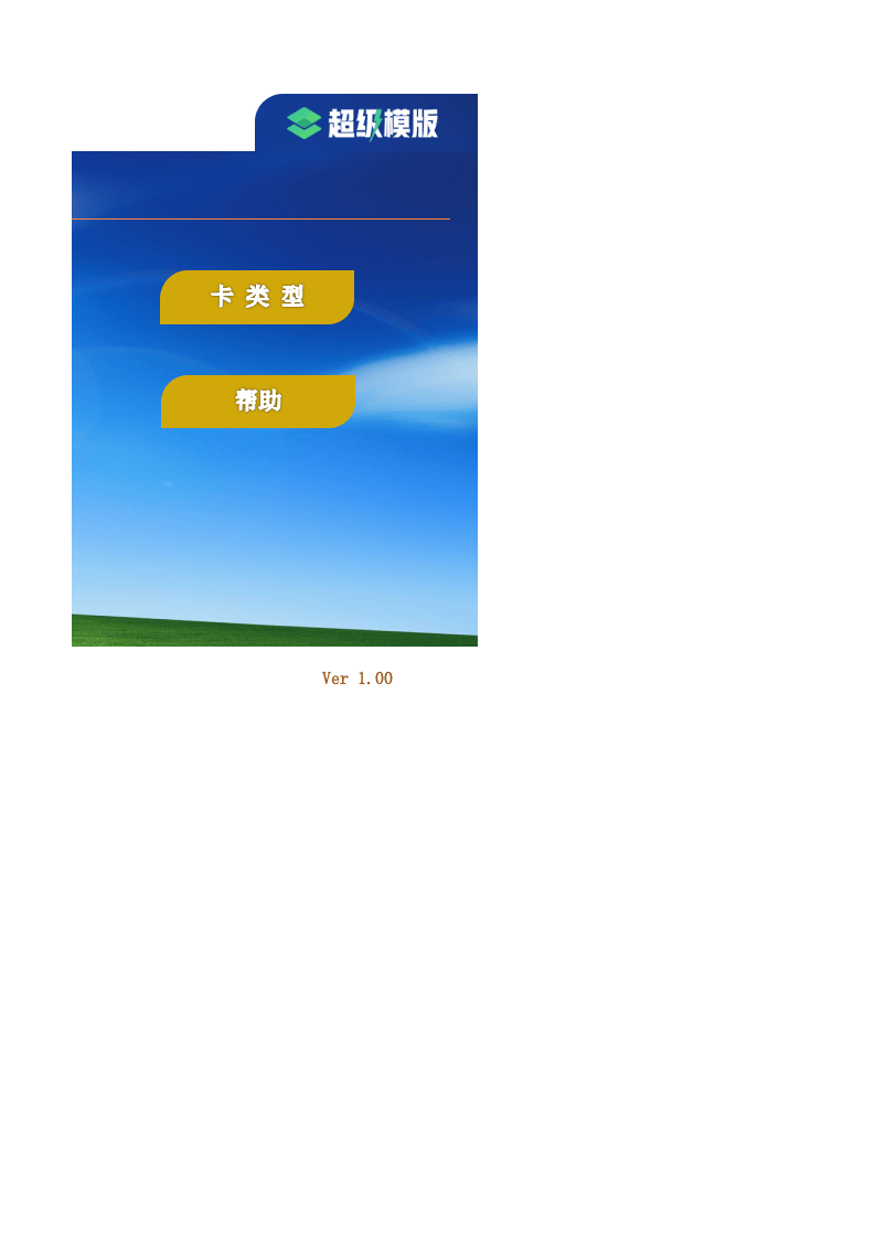 会员消费管理系统-超级模板.xlsx 第2页