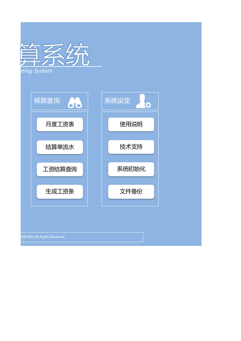 工资核算管理系统.xlsx 第2页