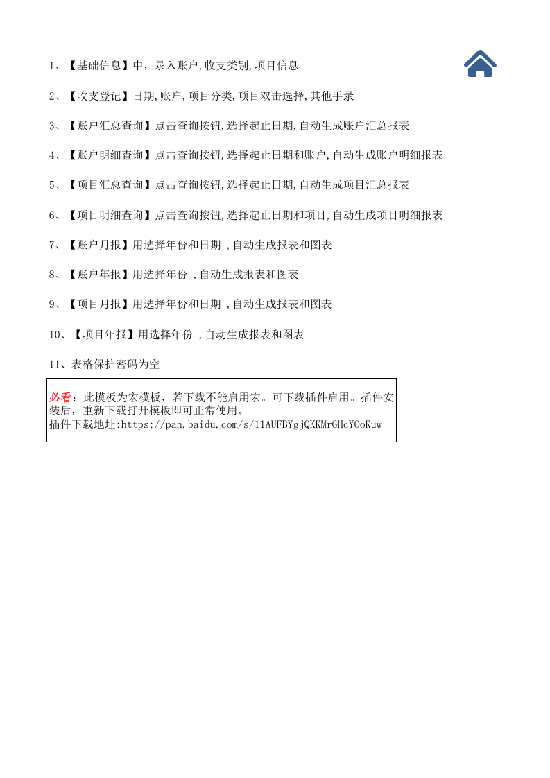 高级项目管理系统.xlsx 第1页