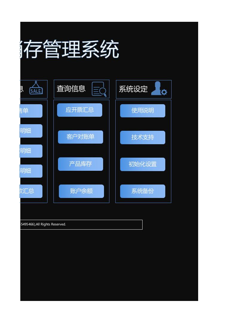 钢贸进销存管理系统.xlsx 第2页