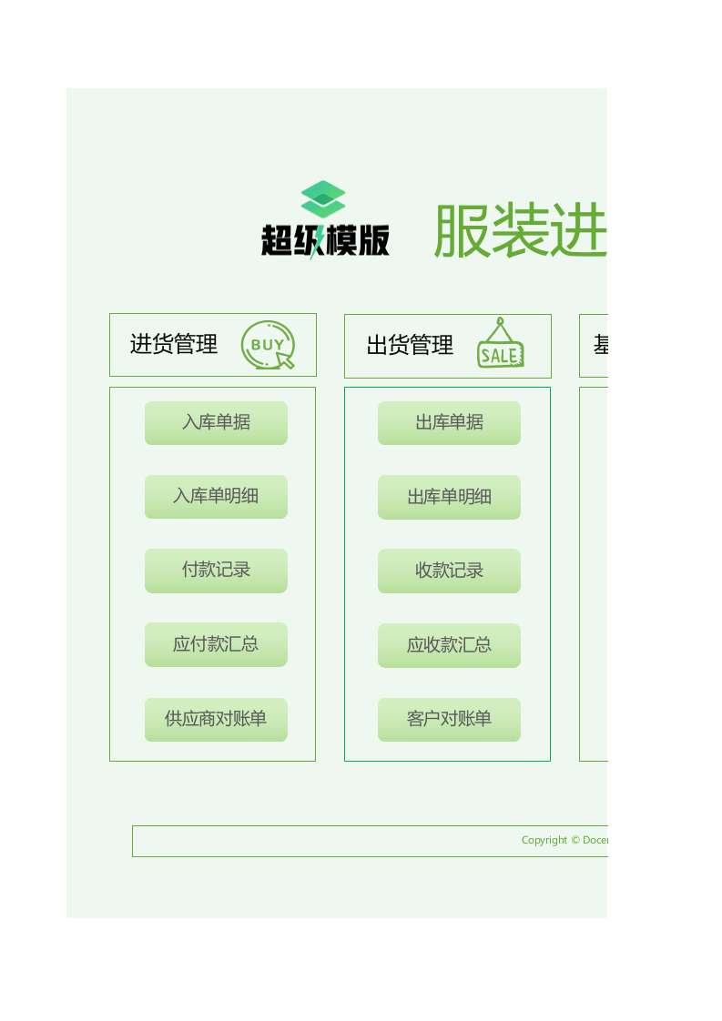 服装进销存管理系统.xlsx 第1页