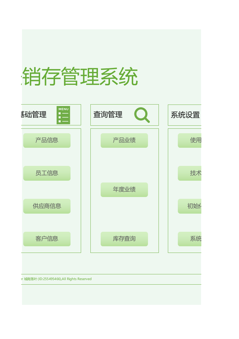 服装进销存管理系统.xlsx 第3页