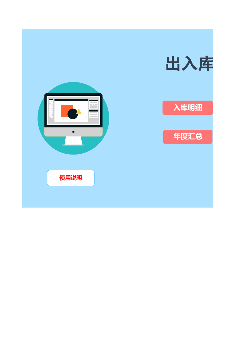 出入库管理系统.xlsx 第1页