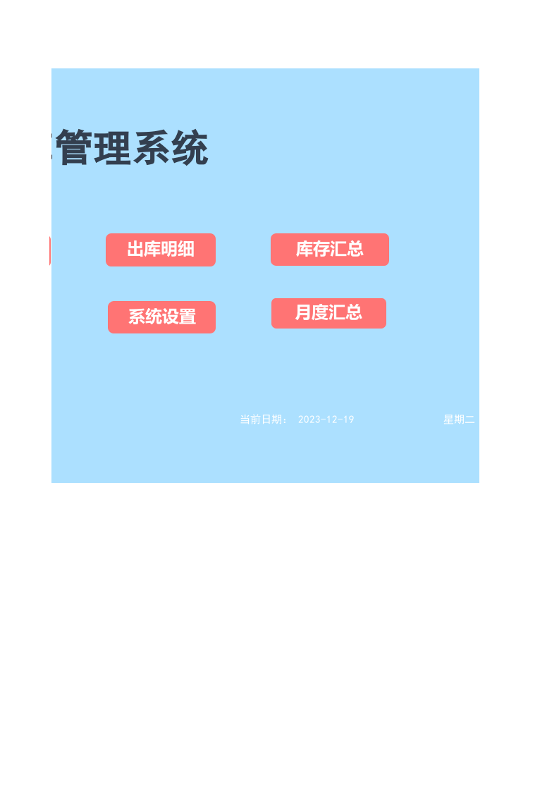 出入库管理系统.xlsx 第2页