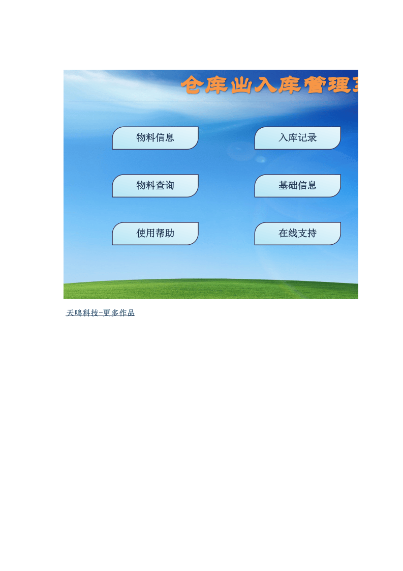 仓库出入库管理系统-超级模板.xlsx 第1页