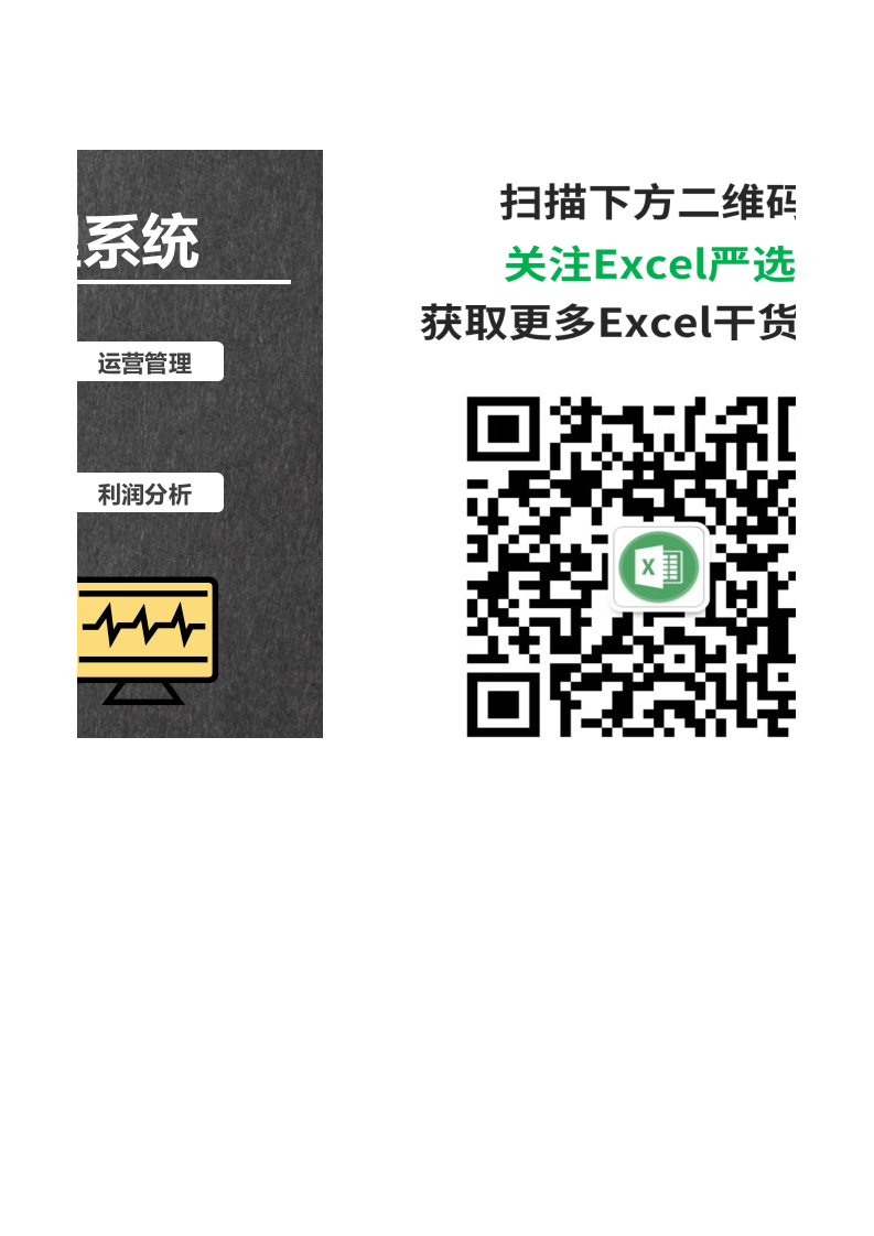 餐饮类店铺运营管理系统.xlsx 第2页