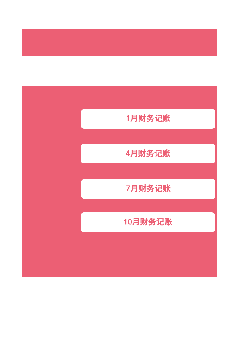 财务自动记账管理系统.xlsx 第1页